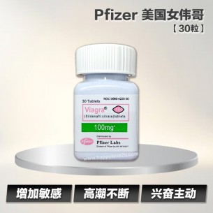 Pfizer 美国女伟哥 【30粒】 